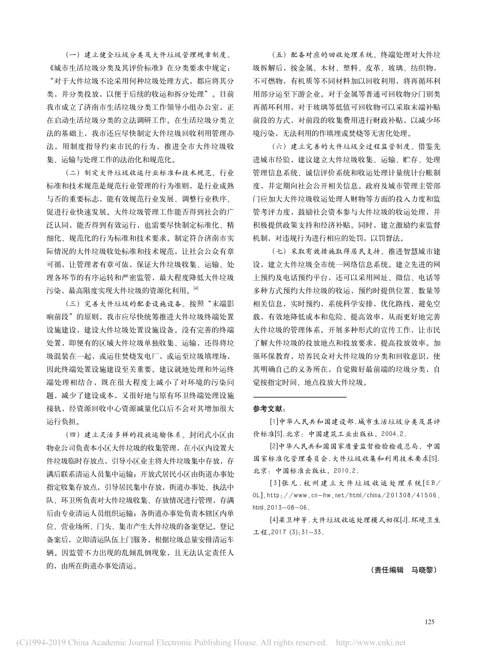 济南市大件垃圾调研报告邓慧娟_第3页