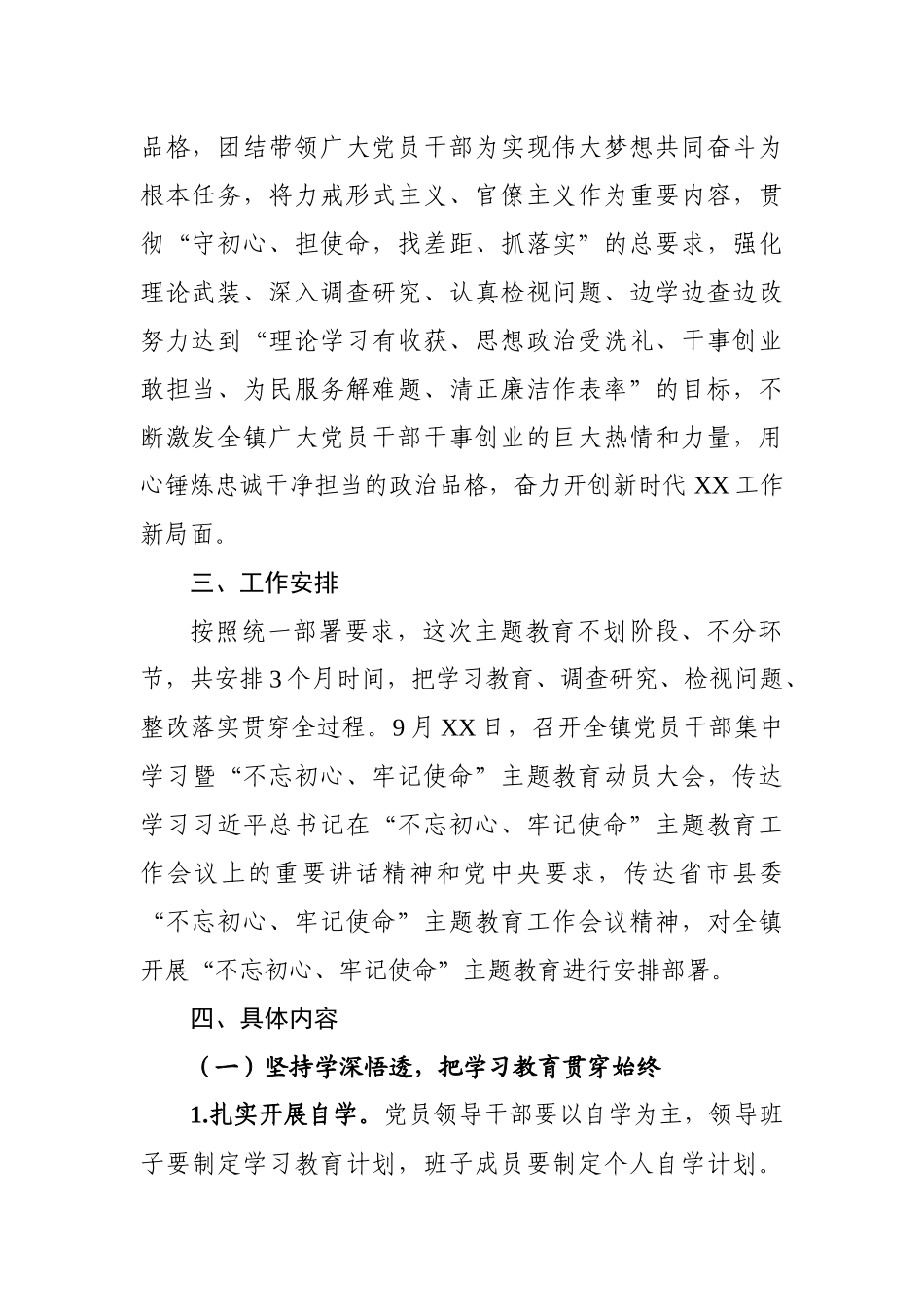 关于深入开展第二批主题教育实施方案（乡镇）_第2页