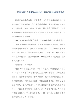 济南市第二人民医院众志成城，坚决打赢抗击疫情攻坚战