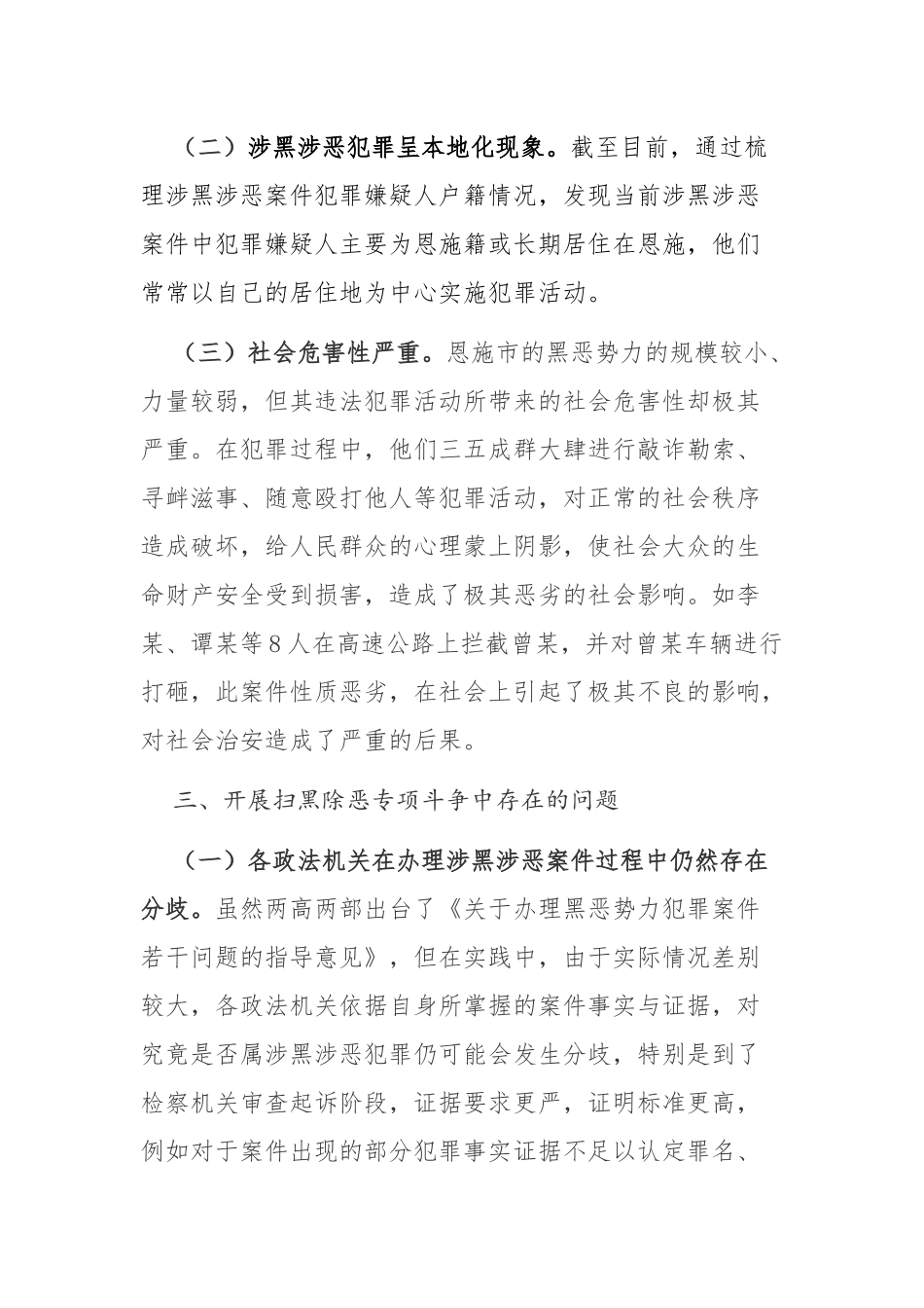 关于深入开展扫黑除恶专项斗争的思考_第3页