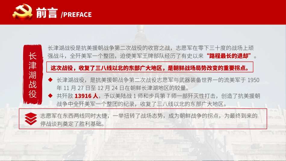 抗美援朝之冰血长津湖战役ppt课件_第2页