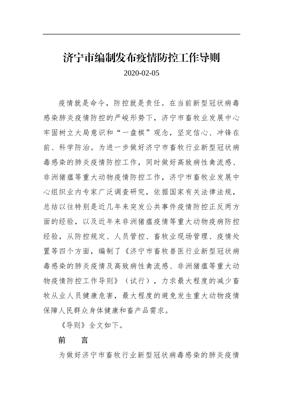 济宁市编制发布疫情防控工作导则_第1页
