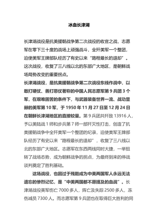抗美援朝之冰血长津湖战役文字材料课件
