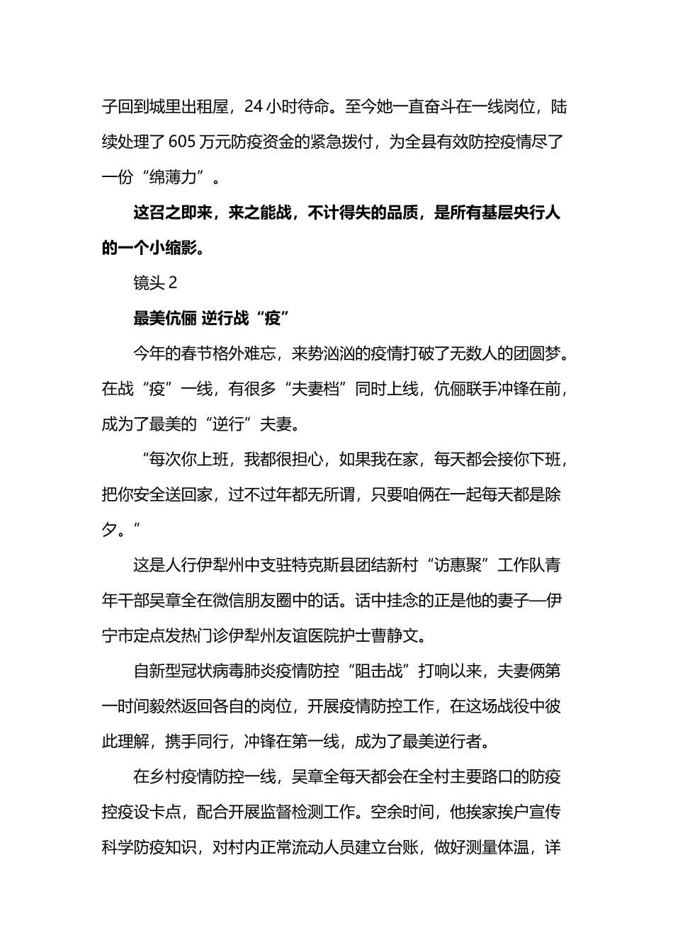 抗疫故事里，“我”只是一个普通金融人“李主任”请缨记_第2页