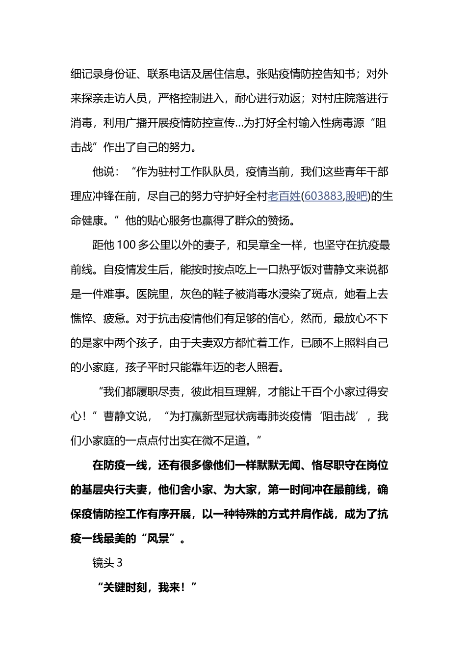 抗疫故事里，“我”只是一个普通金融人“李主任”请缨记_第3页