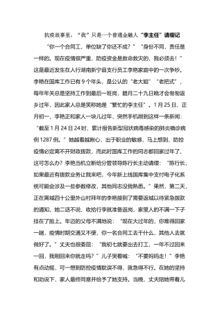 抗疫故事里，“我”只是一个普通金融人“李主任”请缨记