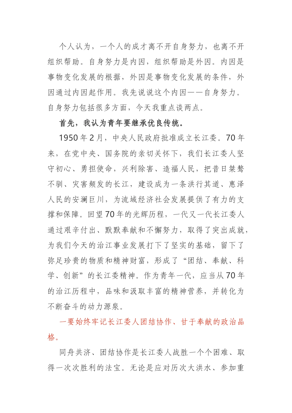 继承优良传统 激发担当作为 贡献青春力量在青年干部座谈会上的讲话_第2页