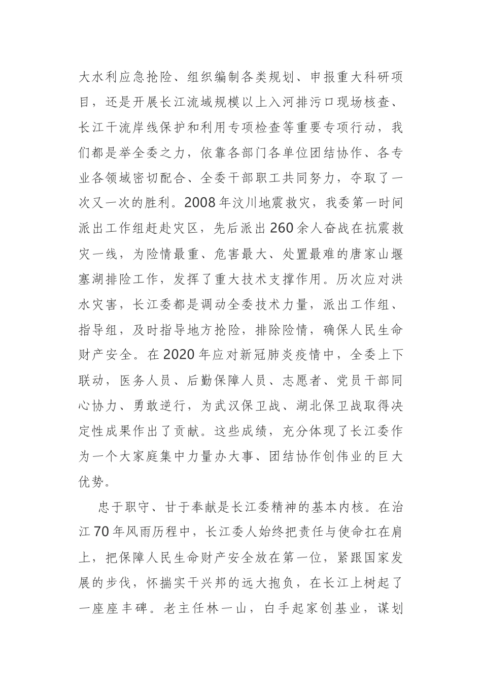 继承优良传统 激发担当作为 贡献青春力量在青年干部座谈会上的讲话_第3页