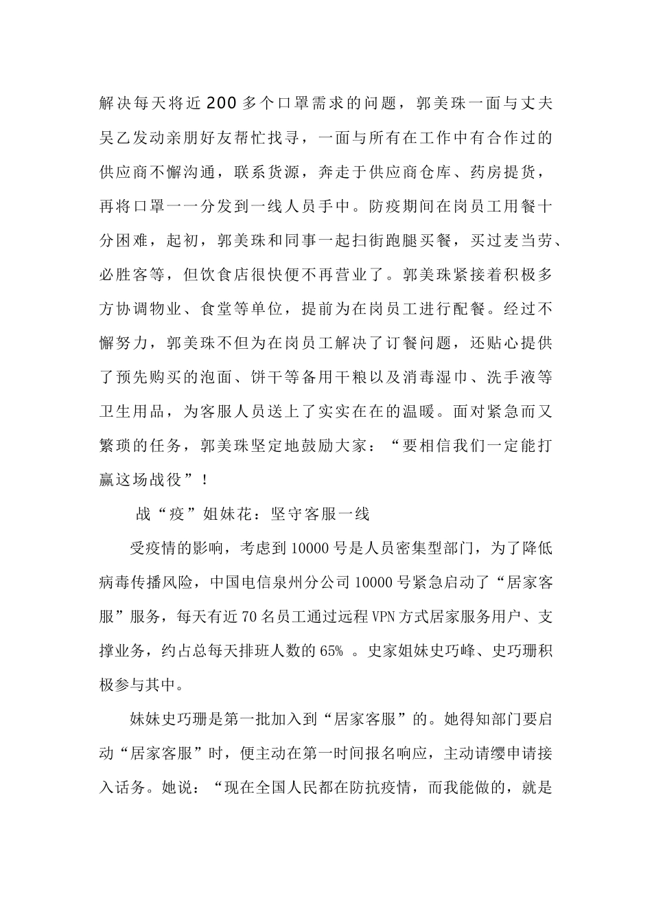 抗疫故事丨战“疫”：有一种“姿势”叫齐上阵_第3页