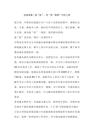 抗疫故事丨战“疫”：有一种“姿势”叫齐上阵