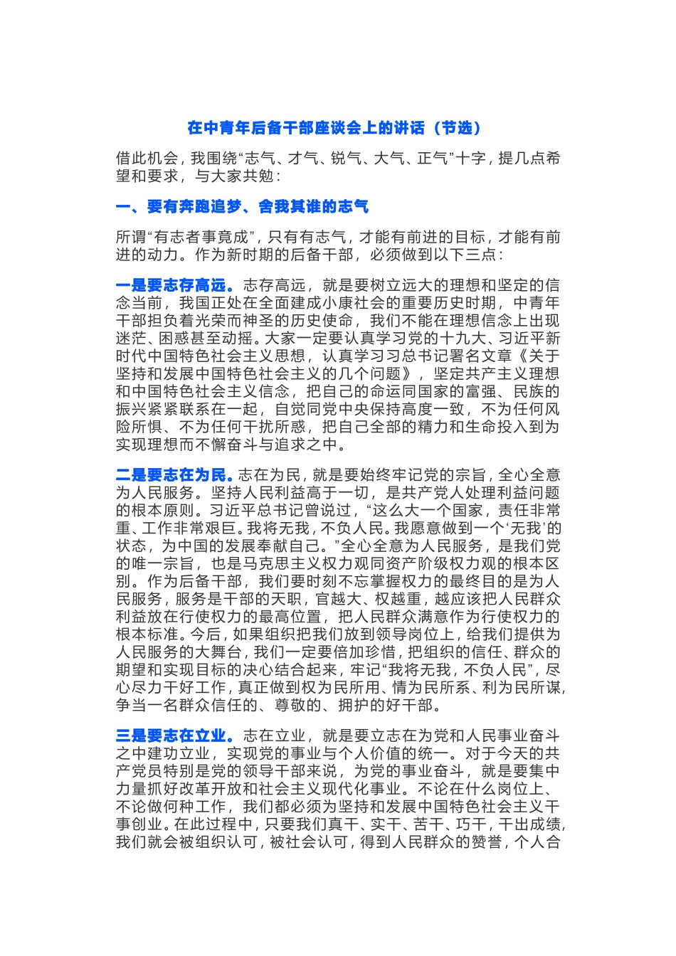 寄语青年干部出征仪式的讲话_第2页