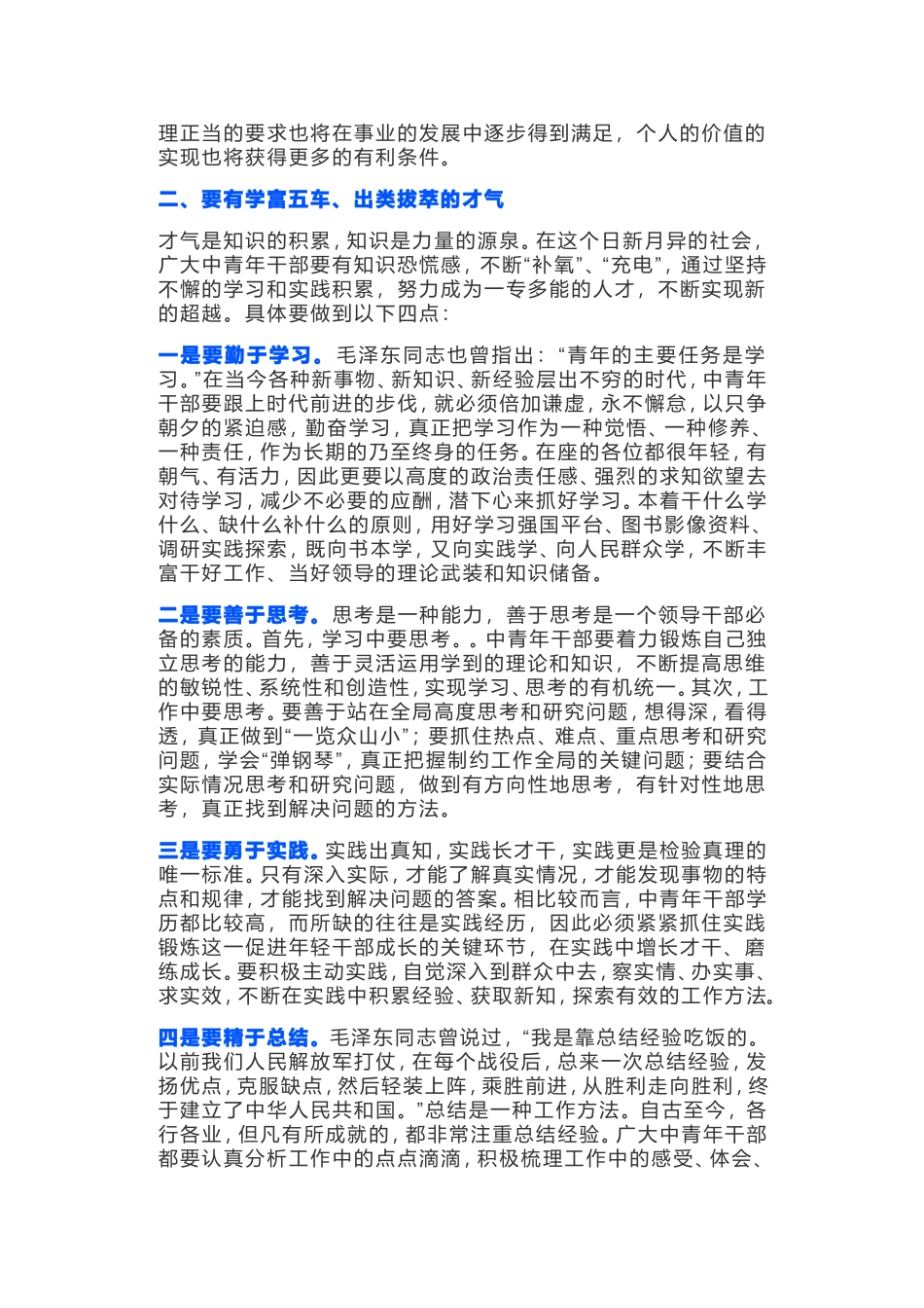 寄语青年干部出征仪式的讲话_第3页
