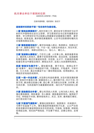 寄语青年干部出征仪式的讲话