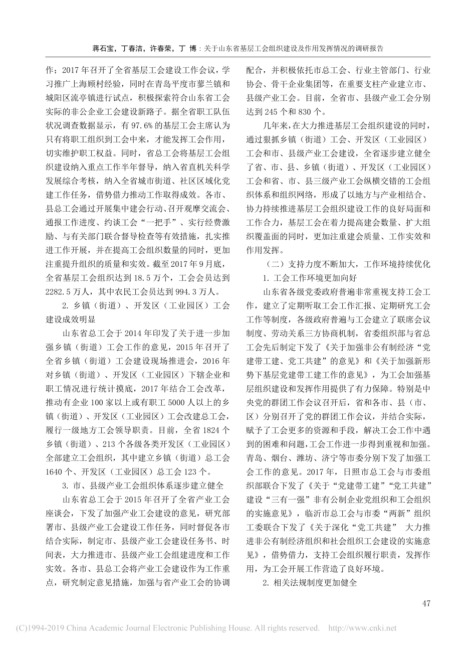 关于省基层工会组织建设及作用发挥情况的调研报告_第2页