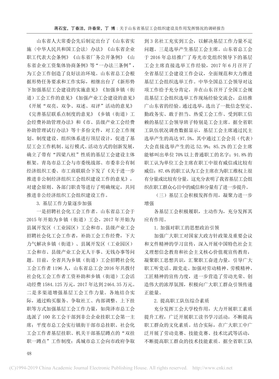 关于省基层工会组织建设及作用发挥情况的调研报告_第3页
