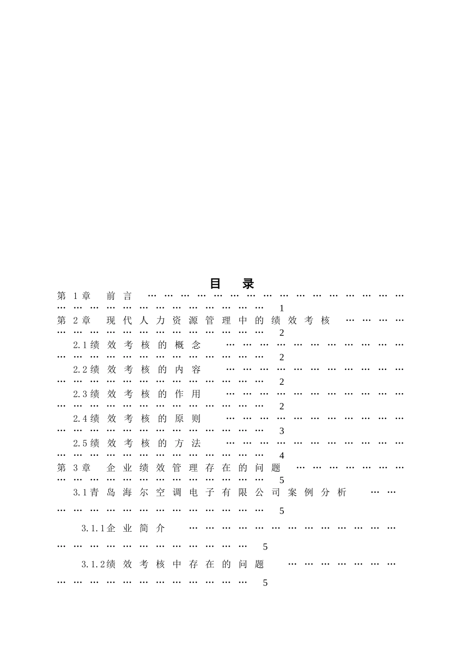 绩效管理---人力资源管理中绩效管理应用的探讨_第2页