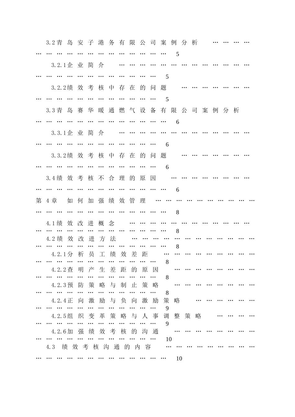 绩效管理---人力资源管理中绩效管理应用的探讨_第3页