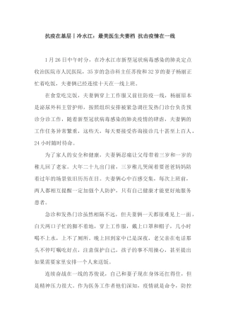 抗疫在基层丨冷水江：最美医生夫妻档 抗击疫情在一线