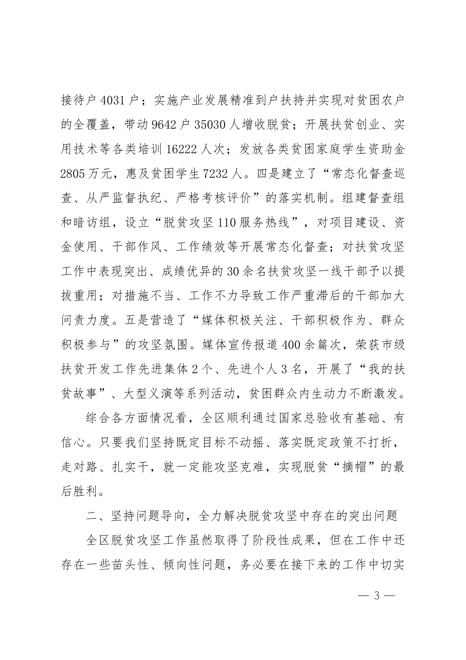 暨春耕帮扶行动动员大会上的讲话_第3页