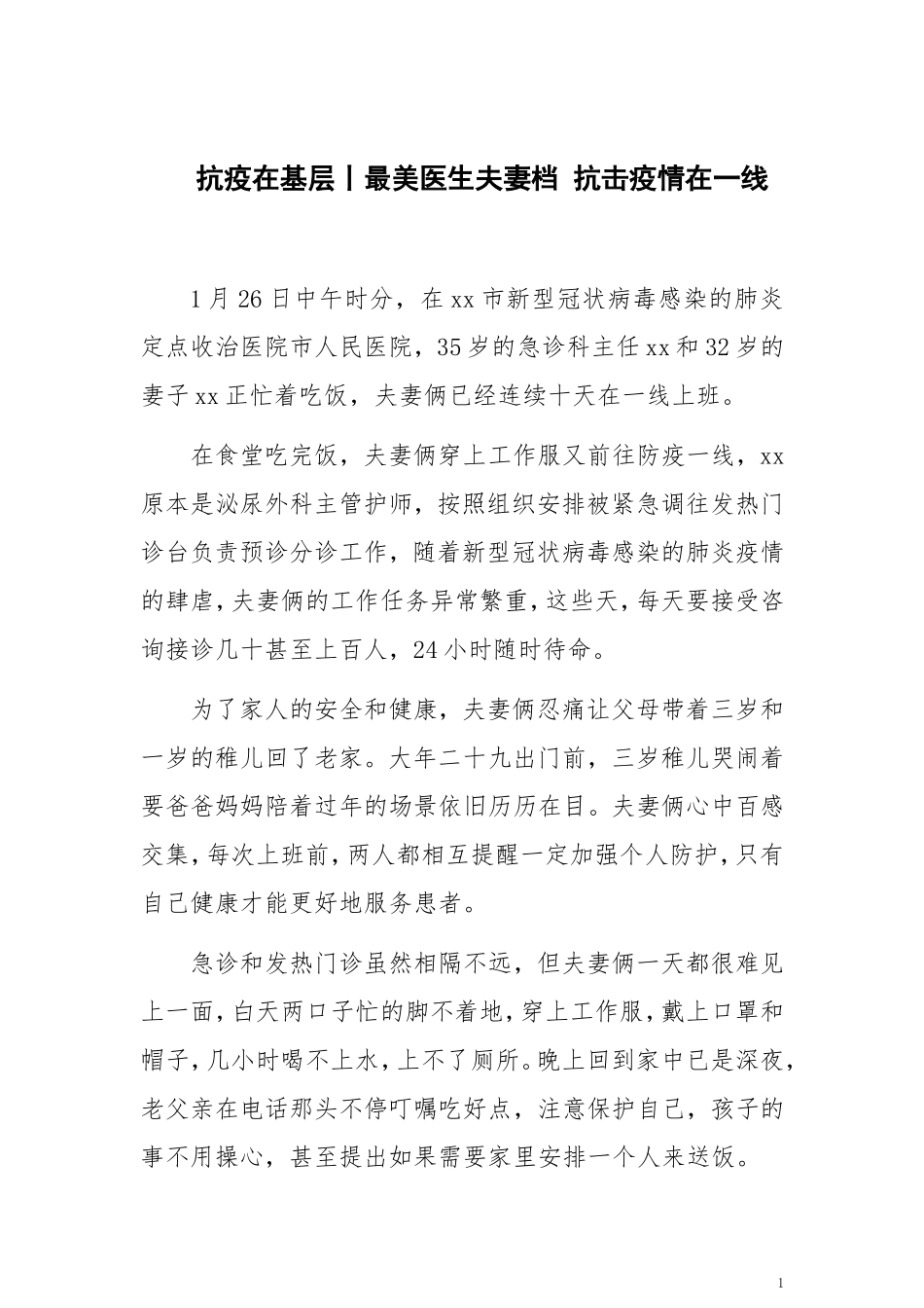 抗疫在基层丨最美医生夫妻档 抗击疫情在一线_第1页