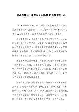抗疫在基层丨最美医生夫妻档 抗击疫情在一线
