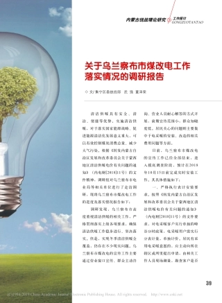 关于市煤改电工作落实情况的调研报告武强