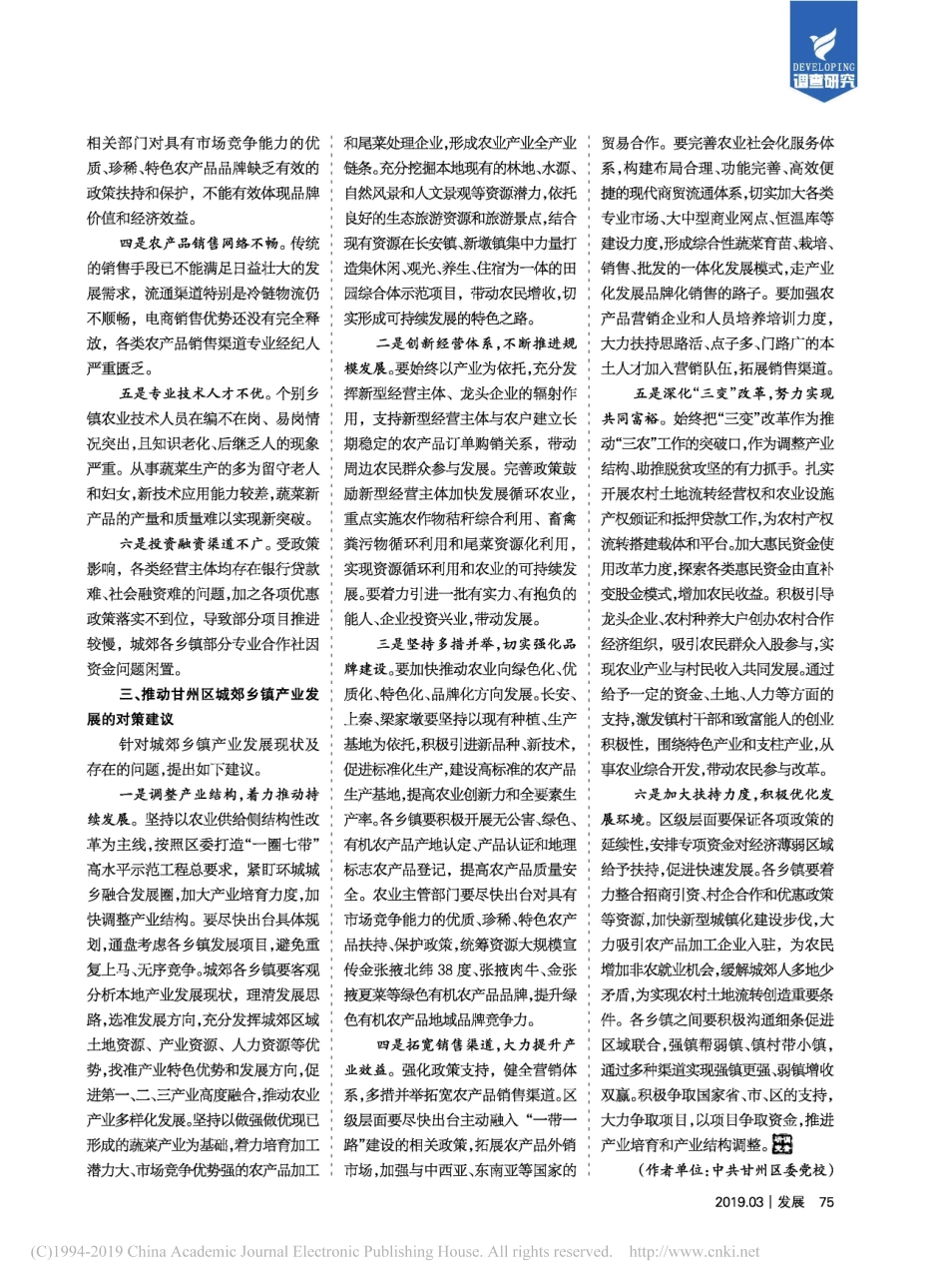 加快调整产业结构推动乡村振兴省略位优势做大做强优势产业的调研报告_第2页