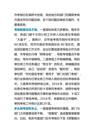 考核瘦身应从“考精考准考实”破题