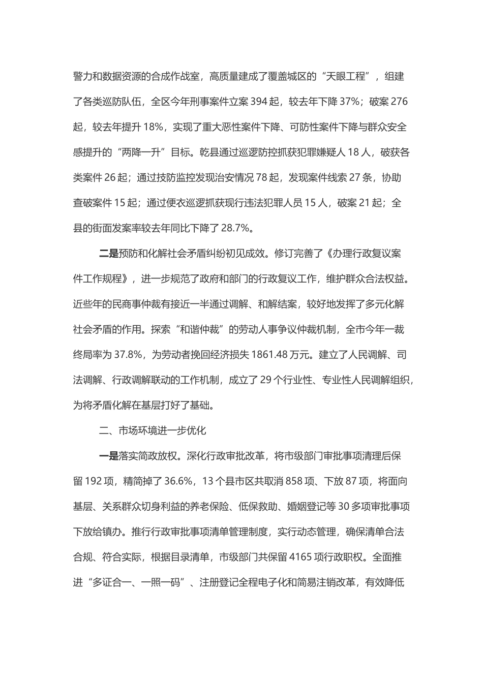关于市人民政府法治政府建设工作情况的调研报告_第2页