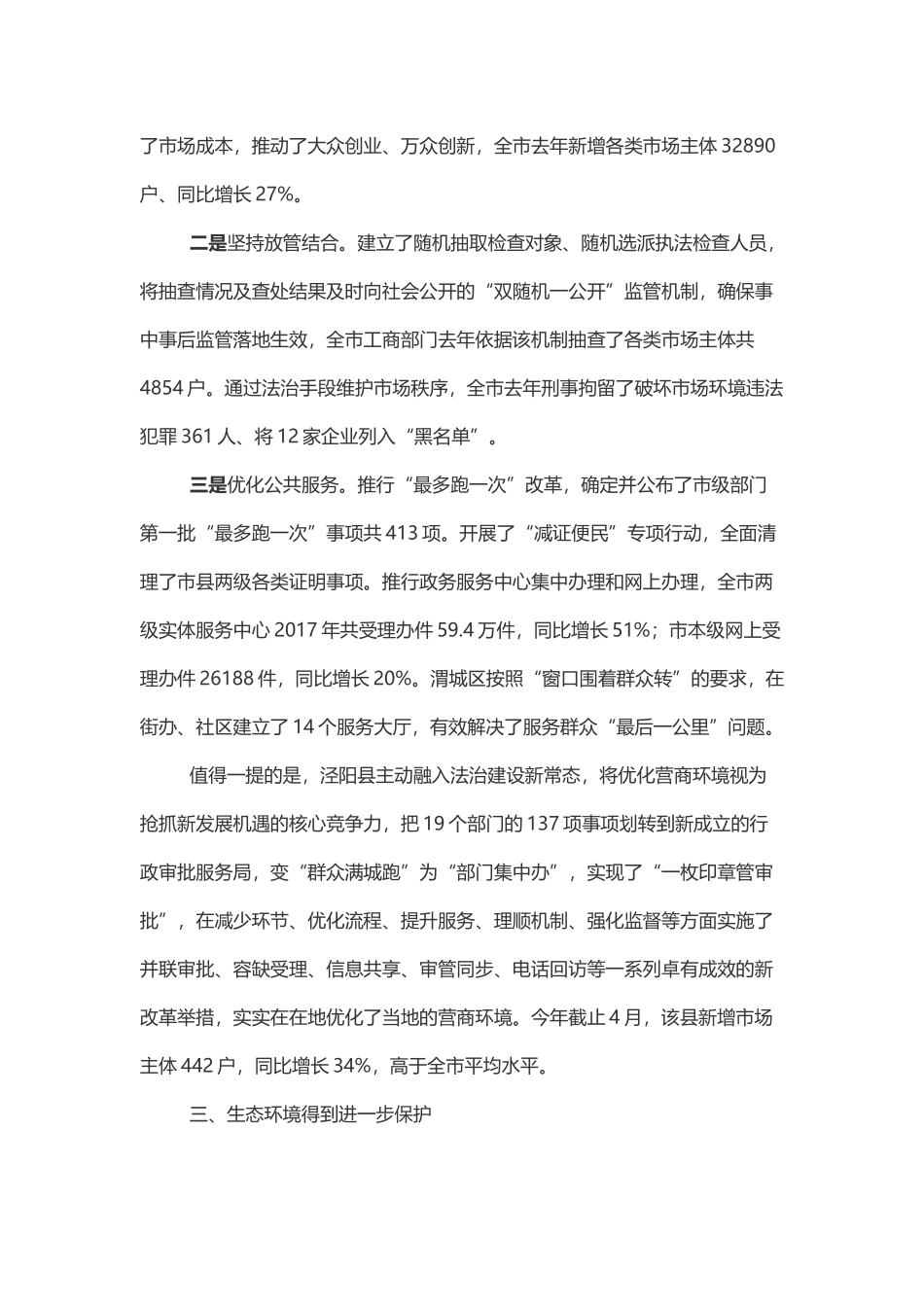 关于市人民政府法治政府建设工作情况的调研报告_第3页