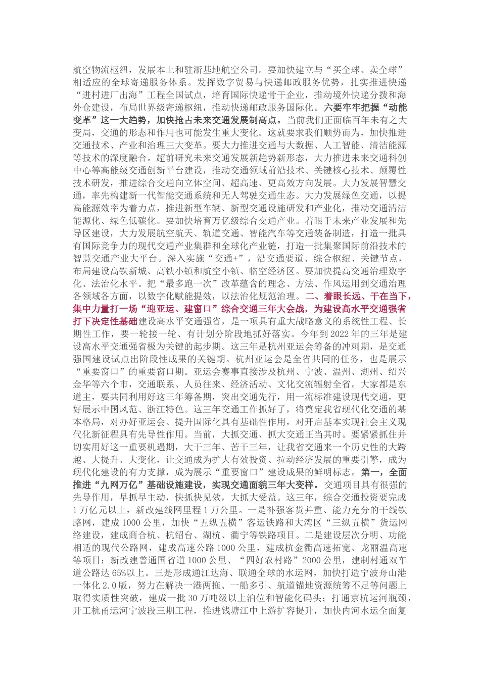 加快建设高水平交通强省——在高水平交通强省建设动员大会上的讲话_第3页