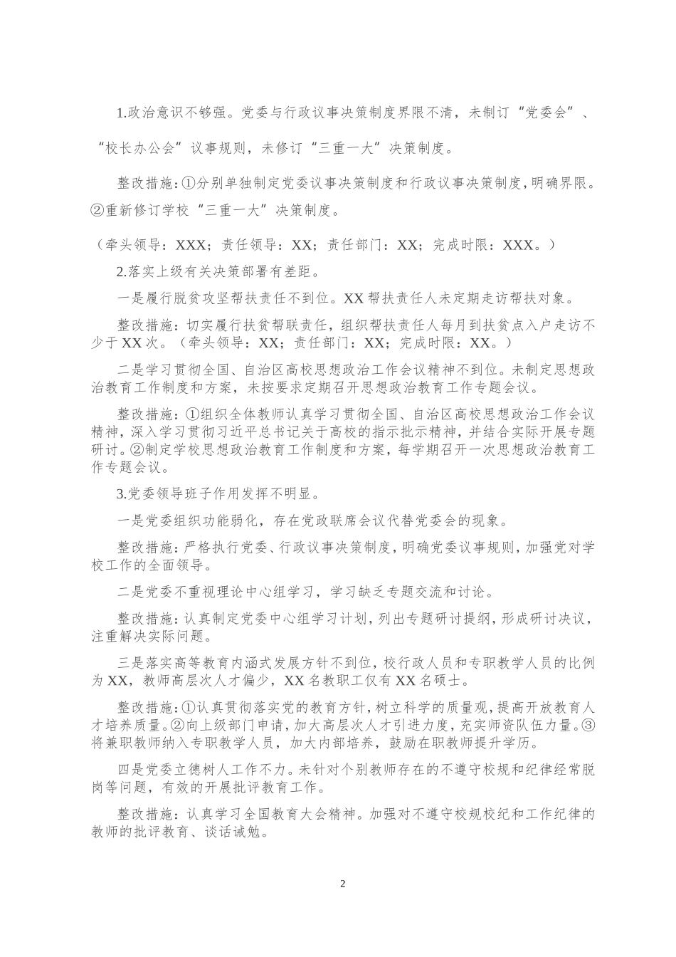 关于市委第X巡察组巡察反馈意见整改落实的方案_第2页