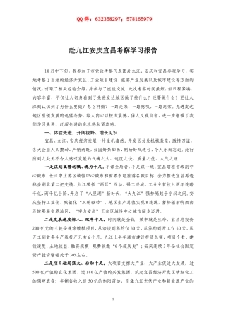 珂赴九江安庆宜昌考察学习报告