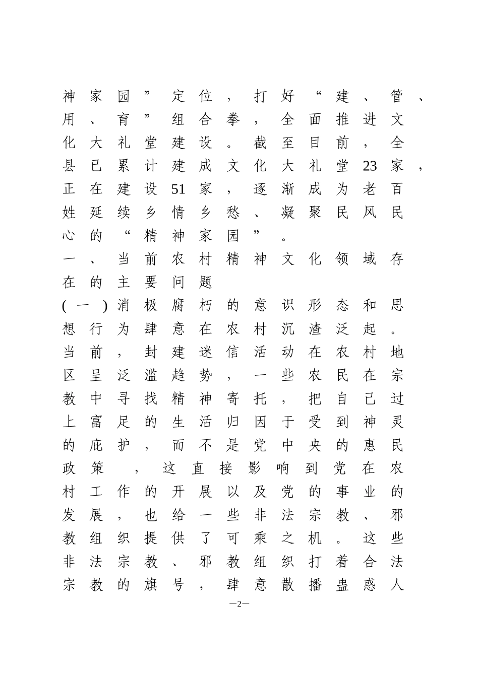 加快推进基层公共文化建设的调研报告_第2页