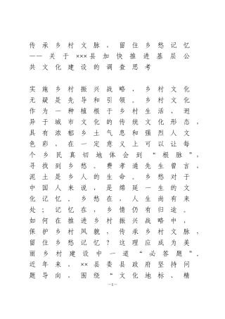 加快推进基层公共文化建设的调研报告