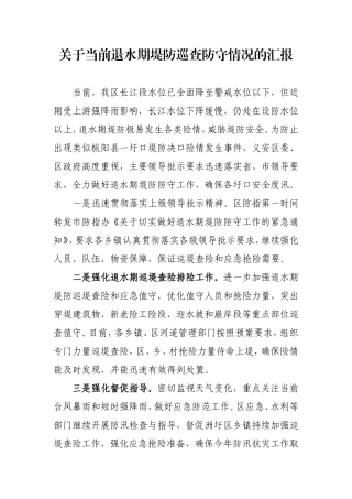 关于市委书记丁纯批示落实情况汇报