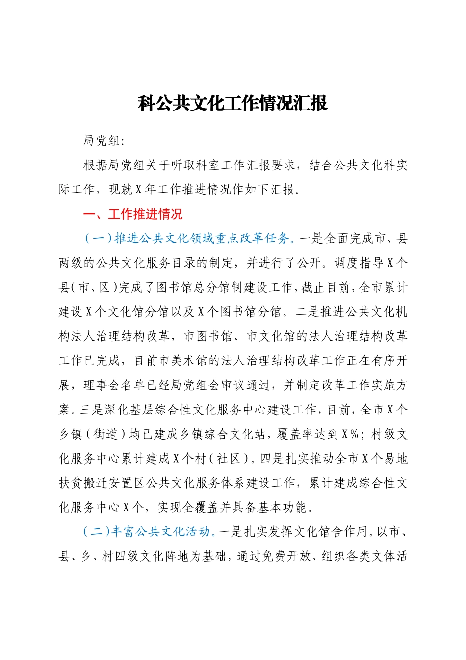 科室公共文化工作情况汇报_第1页