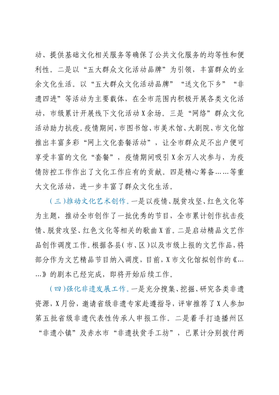 科室公共文化工作情况汇报_第2页