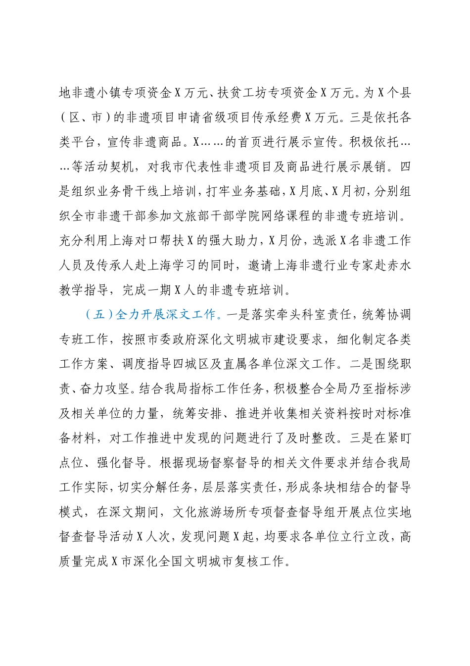 科室公共文化工作情况汇报_第3页