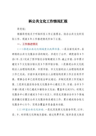 科室公共文化工作情况汇报