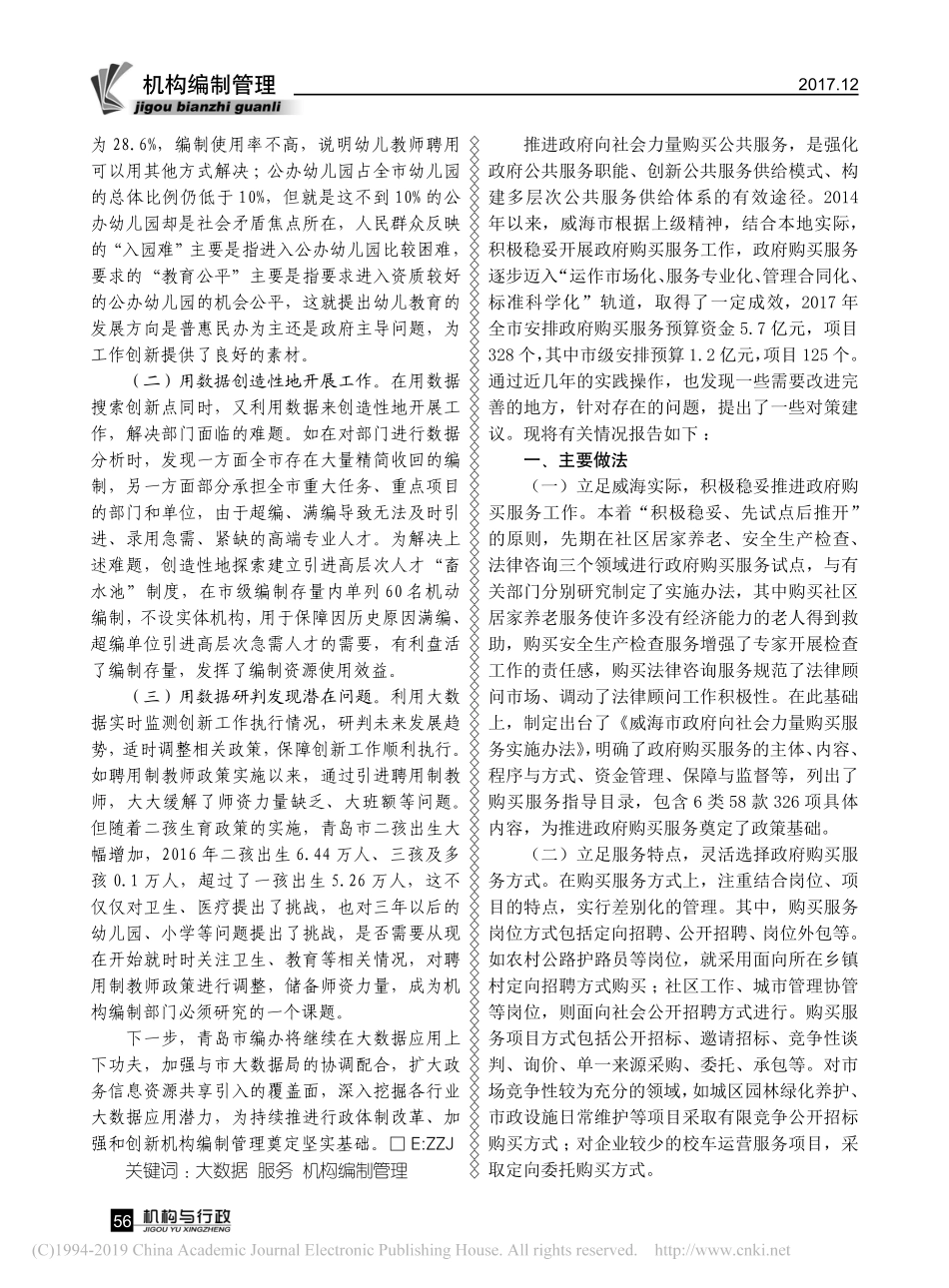 关于市政府购买服务情况的调研报告_第1页