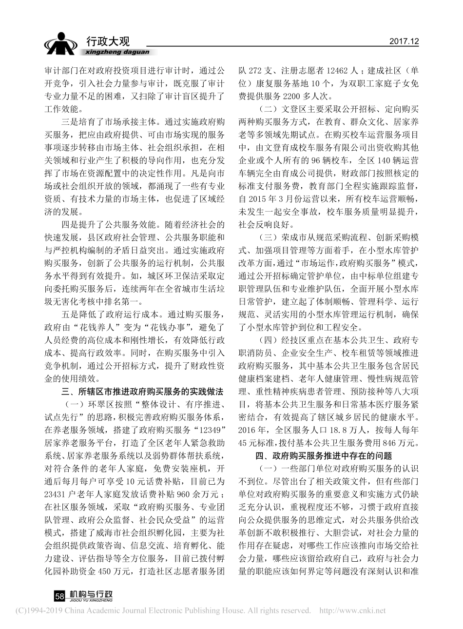 关于市政府购买服务情况的调研报告_第3页