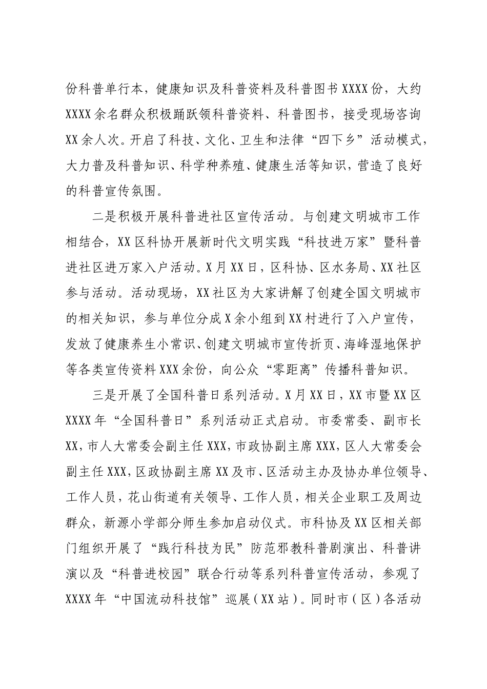 科协2020年度工作情况报告_第2页