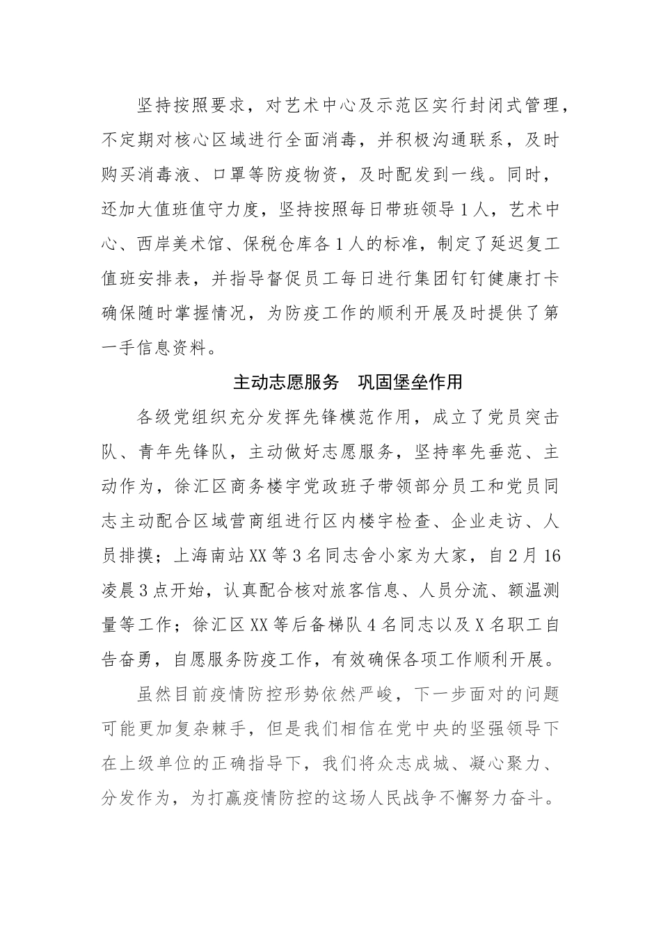 科学防治精准施策全力以赴做好疫情防护工作_第2页