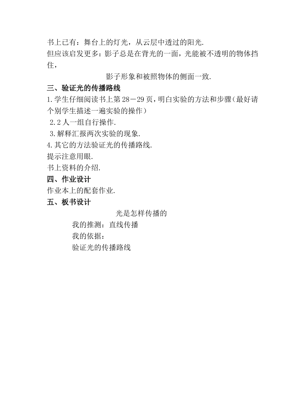 科学教学设计---光是怎样传播的_第2页