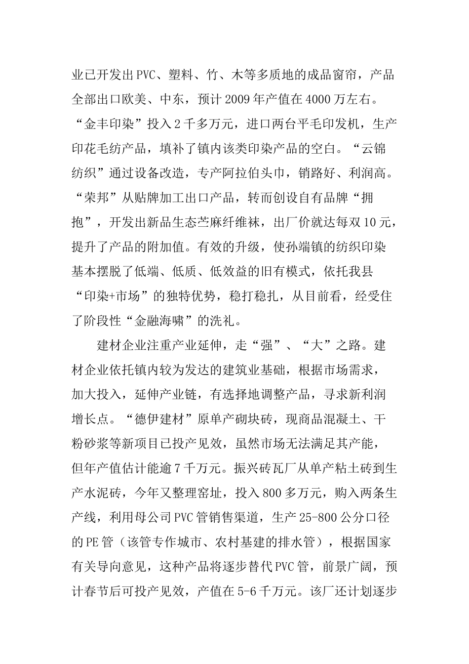 关于孙端镇工业企业转型升级的调研报告_第2页