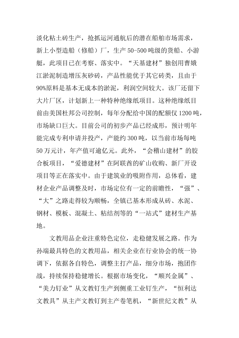 关于孙端镇工业企业转型升级的调研报告_第3页