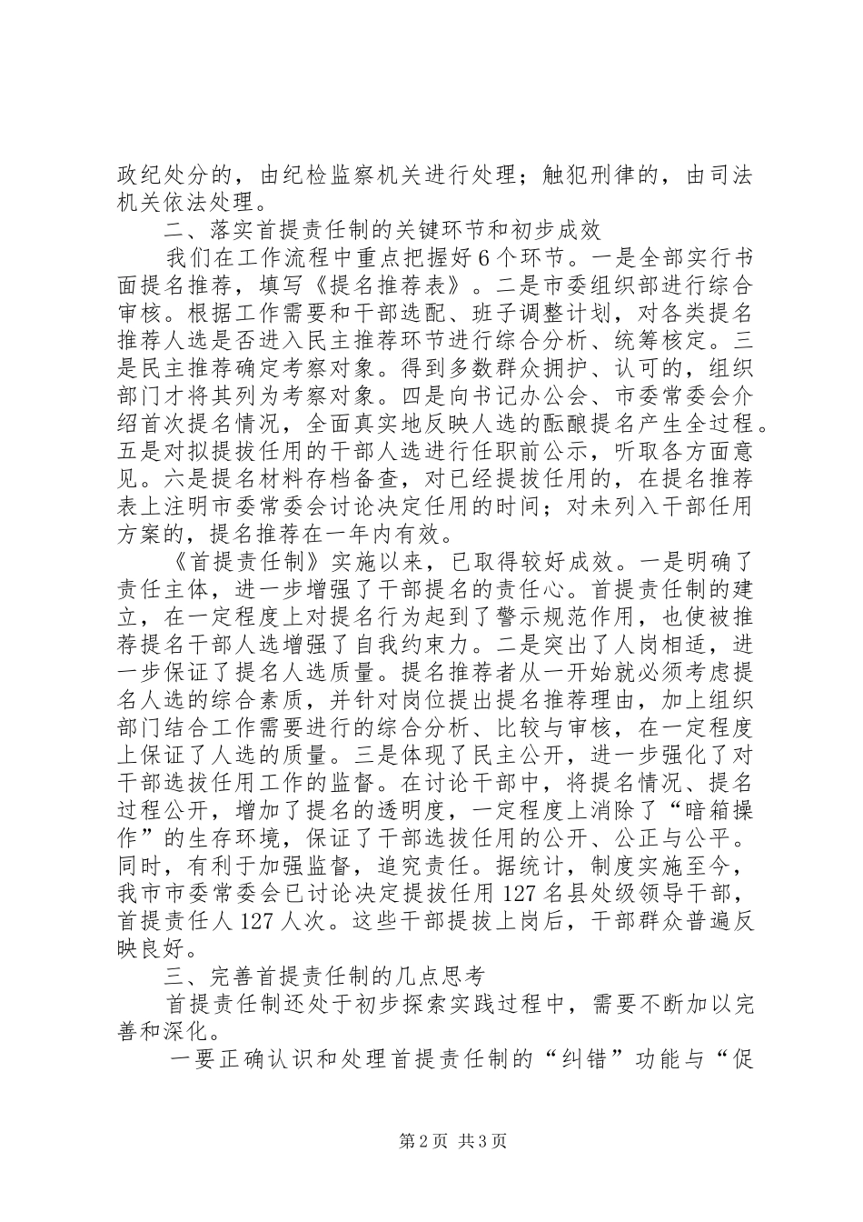 2024年干部责任制的实践与思考_第2页