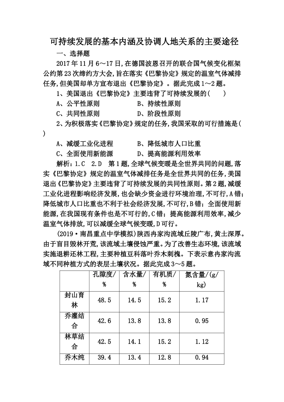 可持续发展的基本内涵及协调人地关系的主要途径测试题_第1页