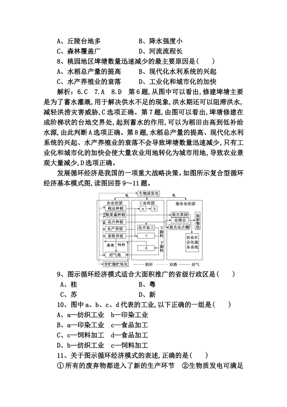 可持续发展的基本内涵及协调人地关系的主要途径测试题_第3页